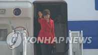 朴槿惠启程访欧 首站赴荷兰参加核安全峰会
