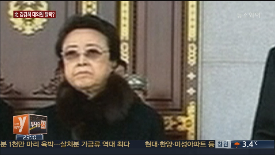 韩统一部：朝鲜金敬姬或已卸下所有职务