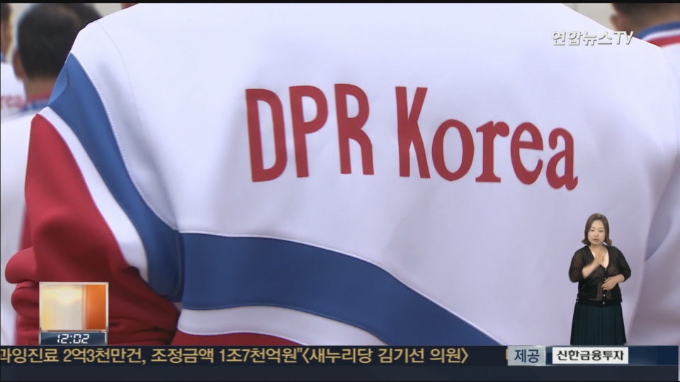 韩政府将资助朝鲜亚运代表团支付剩余参赛费用