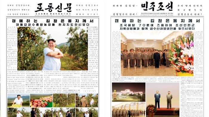 朝鲜四大报纸变身“彩色版” 或为加速金正恩偶像化
