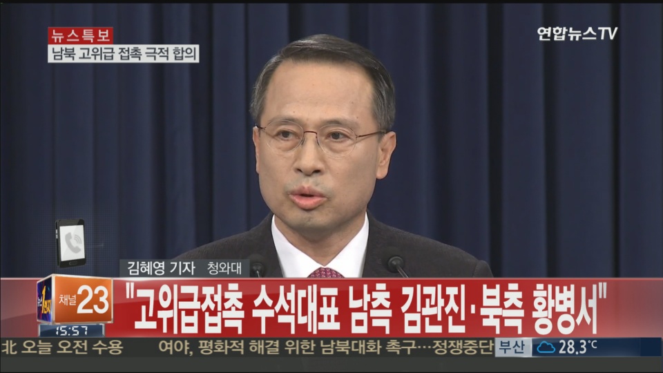 韩朝今晚举行高级别对话 各派两名代表出席