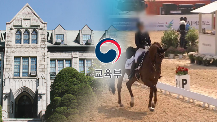 详讯：韩官方证实总统闺蜜之女走后门上名校