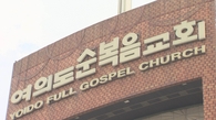 여의도순복음교회 교인, 확진 전 제주도 여행