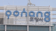 포항서 확진 후 달아난 사랑제일교회 교인 <b>검거</b>