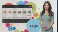 [<b>날씨</b>트리] 출근길 짙은 안개…전국 폭염경보, 낮 대구 38도