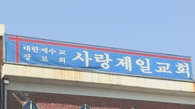 사랑제일교회발 감염 전국 확산…전광훈 입원