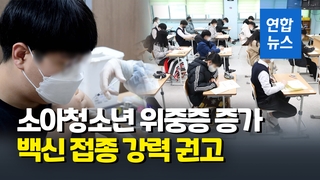 韩政府强烈建议青少年接种新冠疫苗