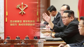 朝鲜劳动党第八届四中全会开幕
