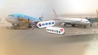 韩反垄断机构暂定附条件批准大韩航空收购韩亚