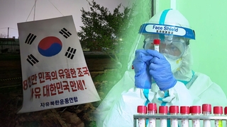 朝鲜声称境内新冠零号病例来自与韩接壤地区
