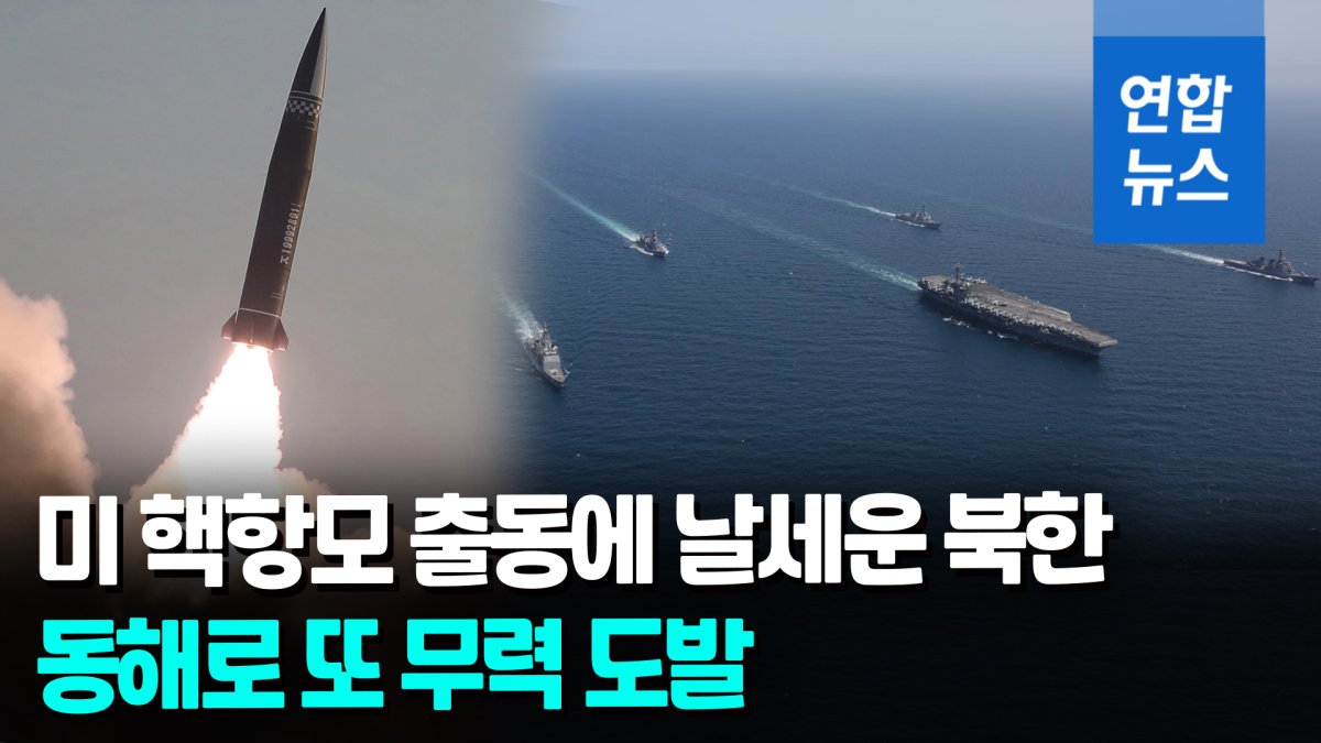 朝鲜向韩半岛东部海域发射两枚短程导弹