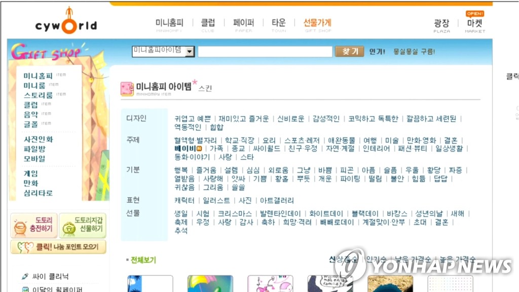 资料图片：赛我网页面 韩联社TV截图