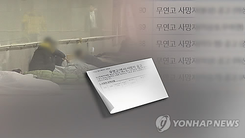 韩上半年无亲属死亡人员超过2600人