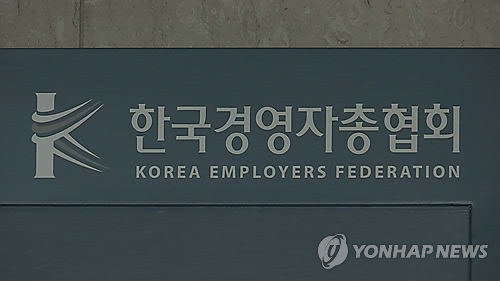 资料图片：韩国经营者总协会 韩联社TV供图