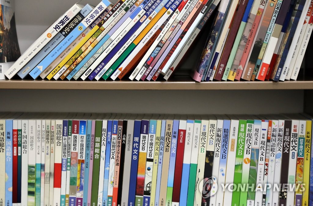 资料图片：日本高中教科书（韩联社）