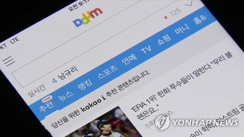 韩门户网站Daum暂停娱乐新闻留言功能