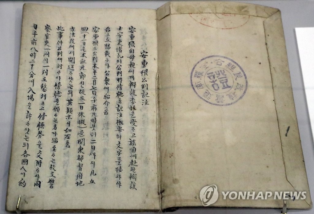 资料图片：1946年出版的安重根庭审记录（韩联社/陆军博物馆）