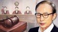 简讯：韩前总统李明博贪污受贿案终审获刑17年