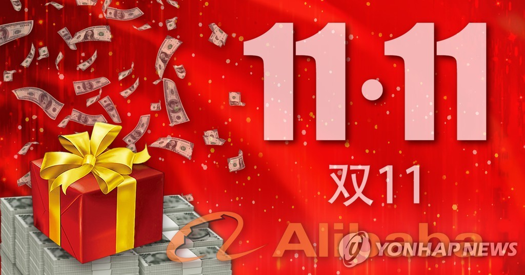 资料图片：双11 韩联社