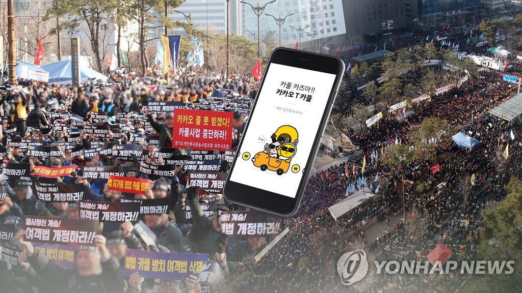 资料图片：韩国出租车司机举行集会反对Kakao推出拼车服务。（韩联社/韩联社TV） 