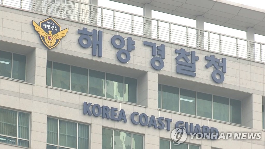 资料图片：韩国海洋警察厅在仁川市松岛的办公楼 韩联社TV供图（图片严禁转载复制）