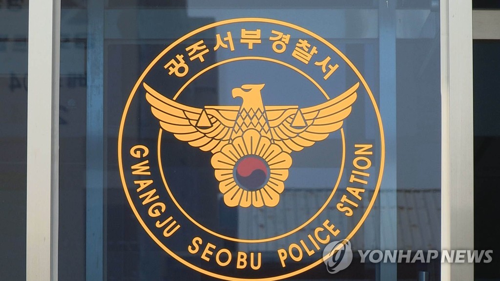 资料图片：光州西部警察署 韩联社TV供图