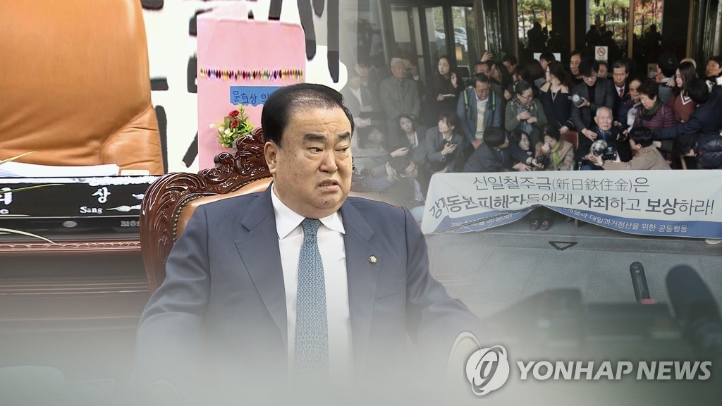 韩国国会议长文喜相酝酿对日索赔问题法案。 韩联社TV（图片严禁转载复制）