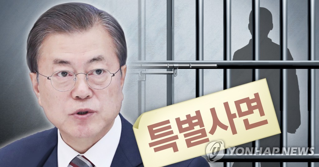 韩国草拟文在寅任内第四次特赦名单 - 1