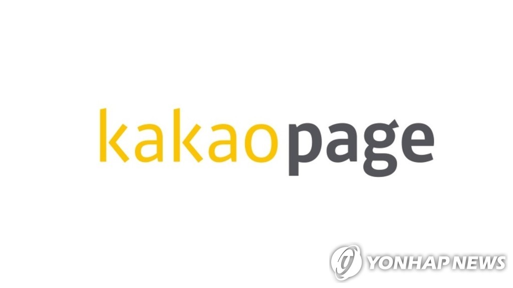 资料图片：Kakao Page标志 韩联社/Kakao Page供图（图片严禁转载复制）