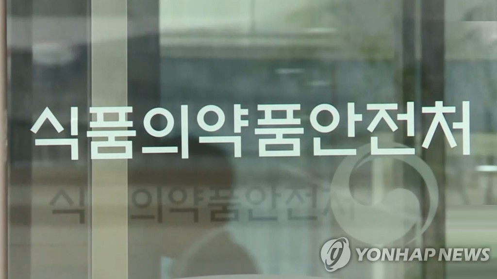 资料图片：食品医药品安全处 韩联社TV供图