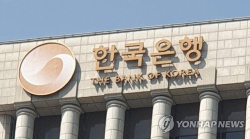 资料图片：韩国银行（央行） 韩联社