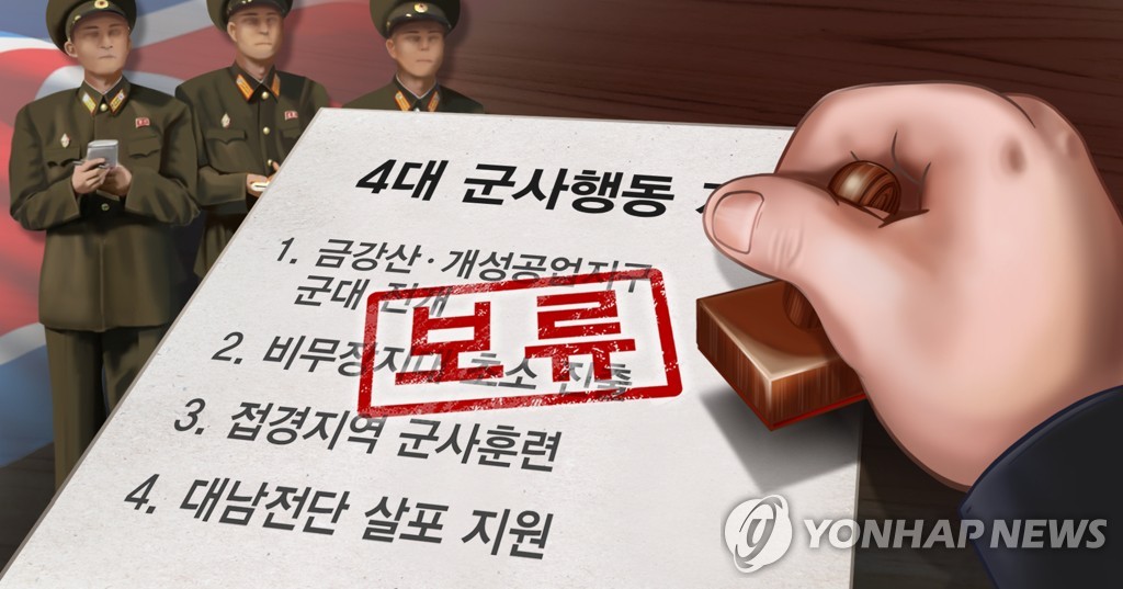 韩统一部积极评价朝鲜暂缓对韩军事行动