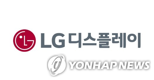 资料图片：LG Display标识 韩联社/LG Display供图（图片严禁转载复制）