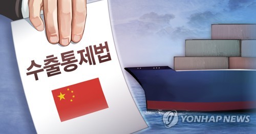 韩政府：中国新增出口管制品目对韩影响有限