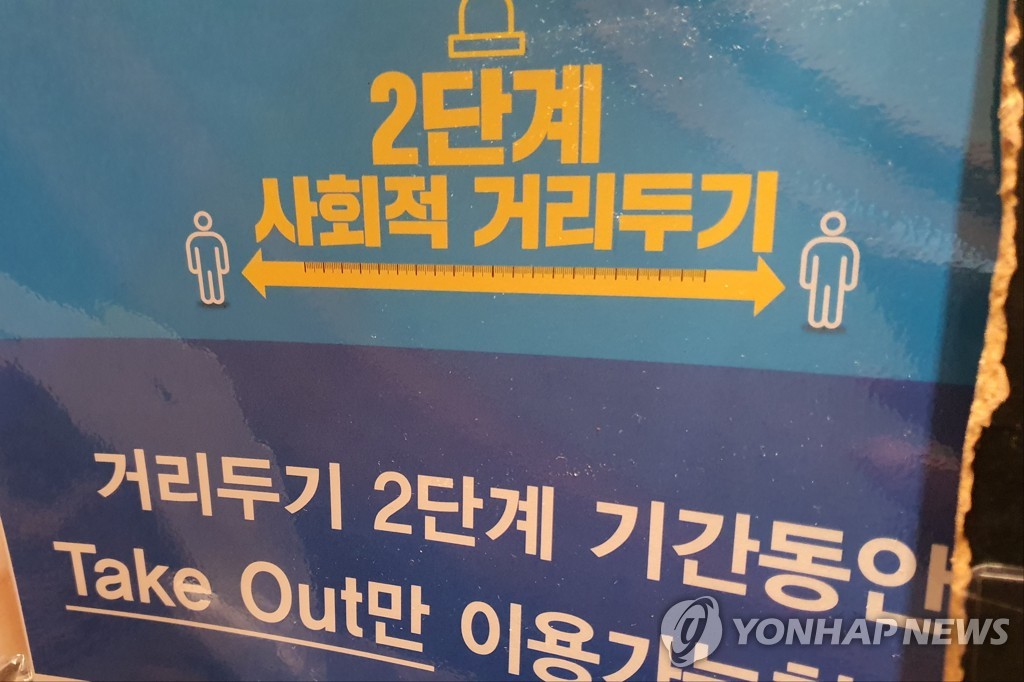 资料图片：保持社交距离第二阶段告示 韩联社
