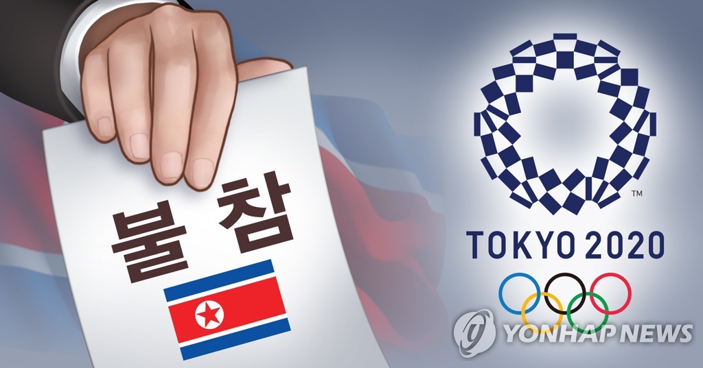 详讯：朝鲜未通知国际奥委会将不参加东京奥运会