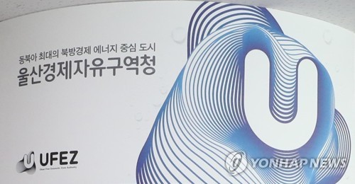 폰테크 달인 울산경자청, 중국ㆍ싱가포르 투자유치단 파견 