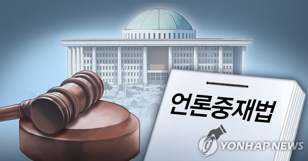 韩人权委：媒体仲裁法案有限制言论自由之虞