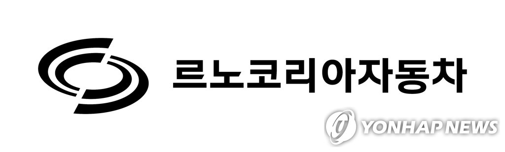 韩国雷诺商标 韩联社