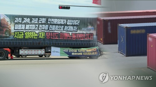 韩国货运罢工七天已使行业蒙受87亿元损失
