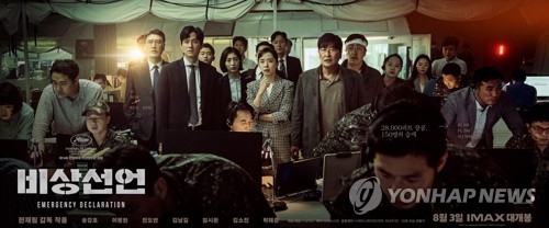 韩片《紧急宣言》发行商称遭抹黑营销并报警