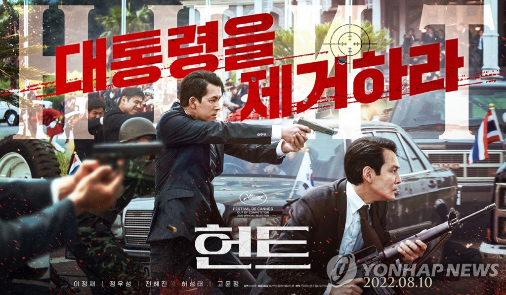 韩国票房：《狩猎》光复节小长假首日领跑