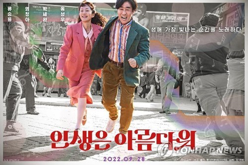 韩国票房：《美丽人生》空降第二