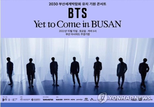 资料图片：防弹少年团釜山演唱会“BTS <Yet To Come> in BUSAN”海报 韩联社/全球粉丝社区“Weverse”截图（图片严禁转载复制）