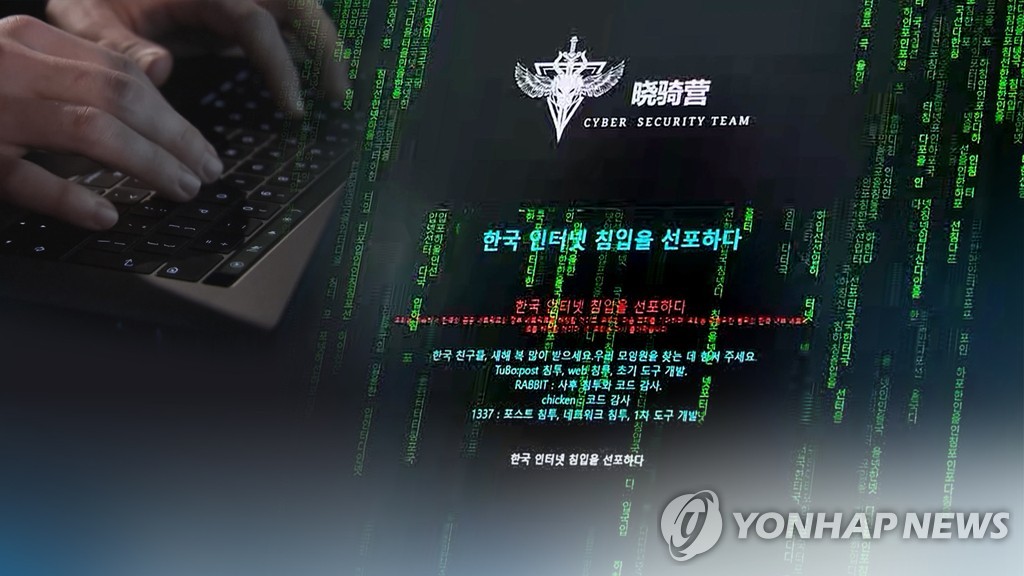 多个遭中国黑客攻击韩网仍未恢复