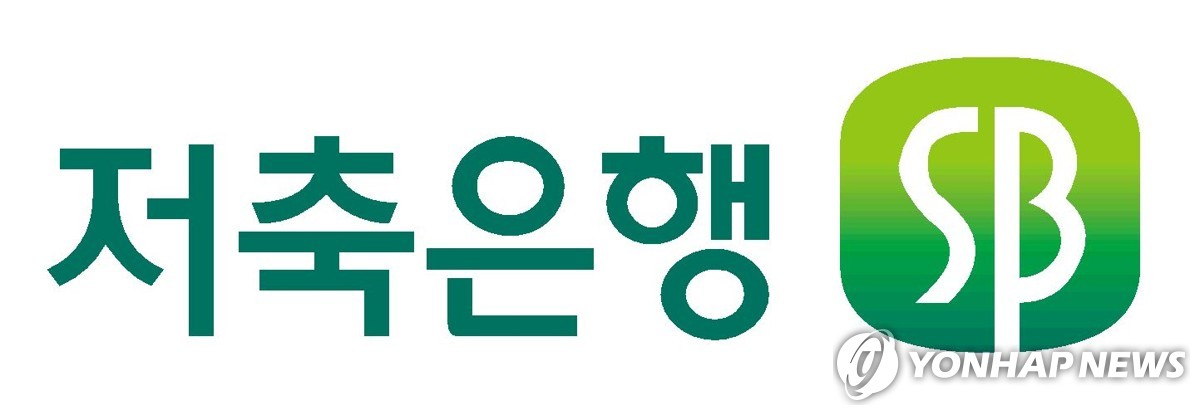 '연체율 비상' 저축은행, 상반기에만 부실채권 1조원 정리