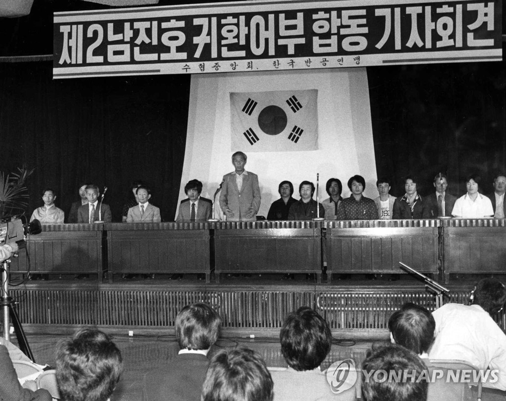 资料图片：1981年6月3日，在首尔自由中心，被朝扣留后获释回国的“第二南进”号渔船船员们出席记者会。 韩联社