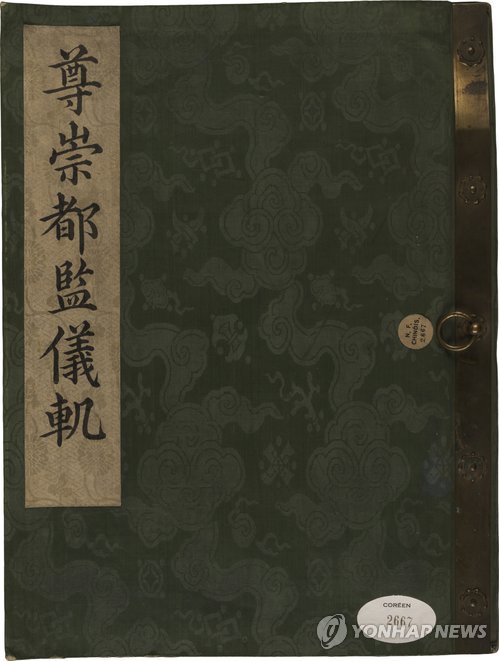 朝鲜王室仪轨》等图书下月初回到祖国| 韩联社 朝鲜王室仪轨》等图书下月初回到祖国| 韩联社