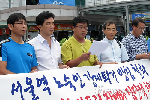 서울역 노숙인 강제 퇴거