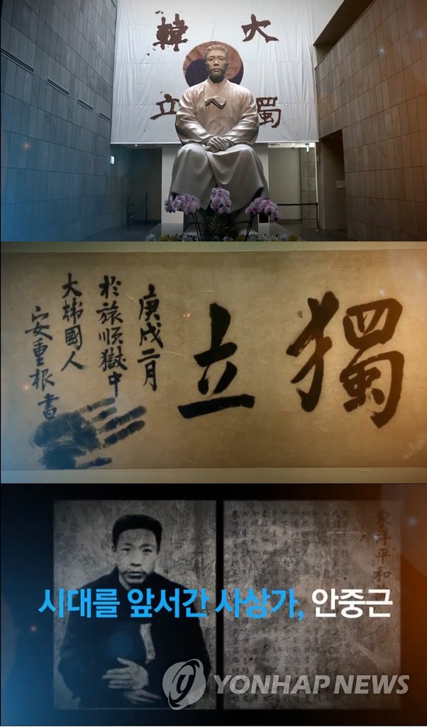 资料图片：韩国诚信女大教授徐埛德和歌手尹钟信制作的纪念安重根义举105周年韩英语版视频在优兔上线，时长6分钟。（韩联社/优兔截图）